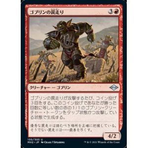 画像: 【日本語】ゴブリンの罠走り/Goblin Traprunner