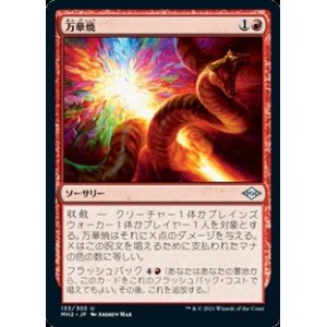 画像: 【日本語】万華焼/Kaleidoscorch