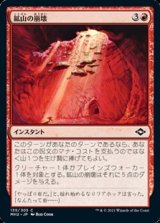 画像: 【日本語Foil】鉱山の崩壊/Mine Collapse
