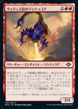 画像: 【日本語Foil】ヴェリュス山のマンティコア/Mount Velus Manticore
