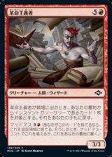 画像: 【日本語Foil】革命主義者/Revolutionist