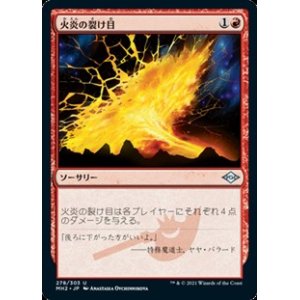 画像: 【日本語】火炎の裂け目/Flame Rift