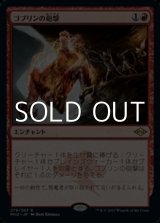 画像: 【日本語】ゴブリンの砲撃/Goblin Bombardment