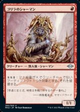 画像: 【日本語】ゴリラのシャーマン/Gorilla Shaman