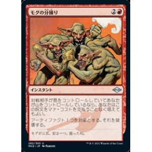 画像: 【日本語】モグの分捕り/Mogg Salvage