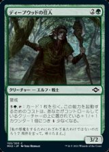 画像: 【日本語Foil】ディープウッドの住人/Deepwood Denizen