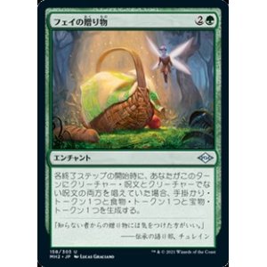 画像: 【日本語】フェイの贈り物/Fae Offering