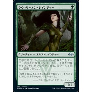 画像: 【日本語】クウィリーオン・レインジャー/Quirion Ranger