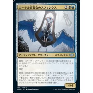 画像: 【日本語Foil】エーテル宣誓会のスフィンクス/Ethersworn Sphinx