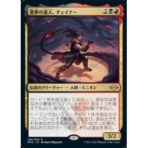 画像: 【日本語】悪夢の達人、チェイナー/Chainer, Nightmare Adept