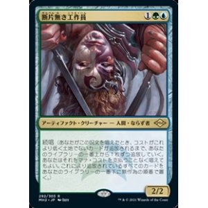 画像: 【日本語】断片無き工作員/Shardless Agent