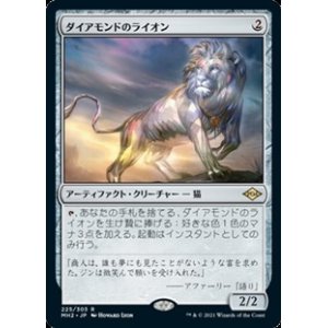 画像: 【日本語】ダイアモンドのライオン/Diamond Lion