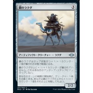 画像: 【日本語】鋼のラクダ/Steel Dromedary