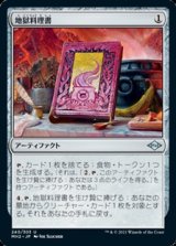 画像: 【日本語】地獄料理書/The Underworld Cookbook