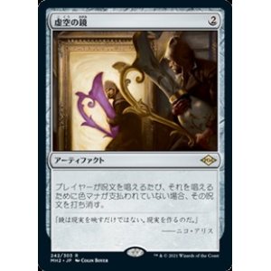 画像: 【日本語】虚空の鏡/Void Mirror