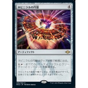 画像: 【日本語】ネビニラルの円盤/Nevinyrral's Disk