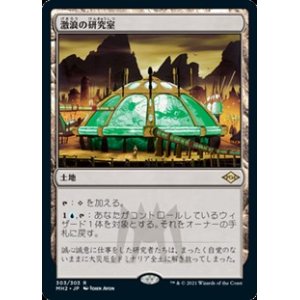 画像: 【日本語】激浪の研究室/Riptide Laboratory