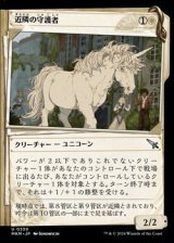 画像: ☆特殊枠【日本語】近隣の守護者/Neighborhood Guardian