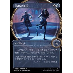 画像: ☆特殊枠【日本語】許可なき脱出/Unauthorized Exit