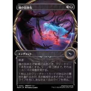 画像: ☆特殊枠【日本語】魂の弱体化/Soul Enervation