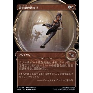 画像: ☆特殊枠【日本語】追走劇の始まり/The Chase Is On