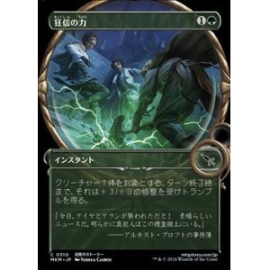 画像: ☆特殊枠【日本語】狂信の力/Fanatical Strength