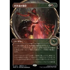 画像: ☆特殊枠【日本語】世界魂の憤怒/Worldsoul's Rage