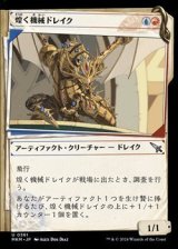 画像: ☆特殊枠【日本語】煌く機械ドレイク/Gleaming Geardrake