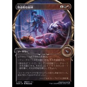画像: ☆特殊枠【日本語】致命的な紛糾/Deadly Complication