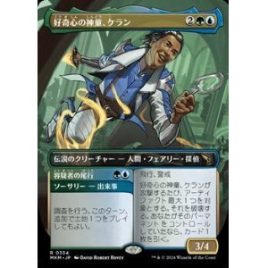 画像: ☆特殊枠【日本語】好奇心の神童、ケラン/Kellan, Inquisitive Prodigy