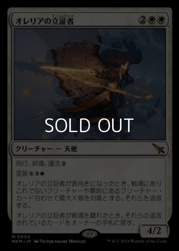 画像1: 【日本語】オレリアの立証者/Aurelia's Vindicator (1)