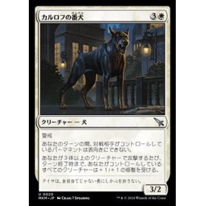 画像: 【日本語】カルロフの番犬/Karlov Watchdog