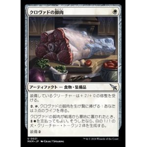 画像: 【日本語】クロヴァドの脚肉/Krovod Haunch