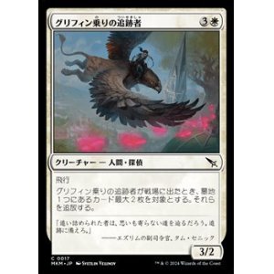 画像: 【日本語】グリフィン乗りの追跡者/Griffnaut Tracker