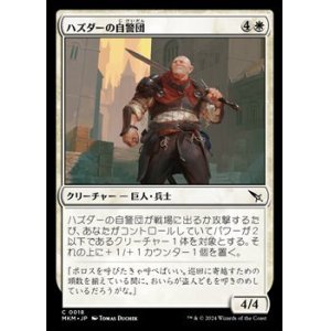 画像: 【日本語】ハズダーの自警団/Haazda Vigilante