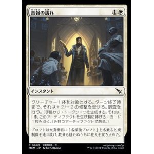 画像: 【日本語】吉報の訪れ/Auspicious Arrival