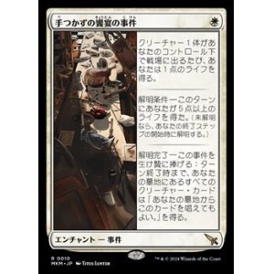 画像: 【日本語】手つかずの饗宴の事件/Case of the Uneaten Feast