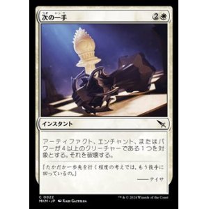 画像: 【日本語】次の一手/Make Your Move