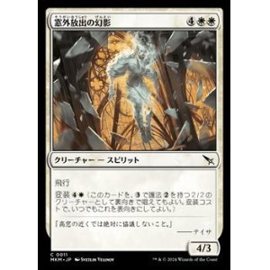 画像: 【日本語】窓外放出の幻影/Defenestrated Phantom