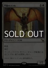 画像: 【日本語】門衛のスラル/Doorkeeper Thrull