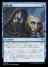 画像: 【日本語】仮面の裏/Behind the Mask