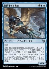 画像: 【日本語】探偵社の装備役/Agency Outfitter