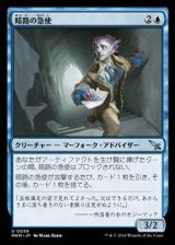 画像: 【日本語】暗路の急使/Furtive Courier