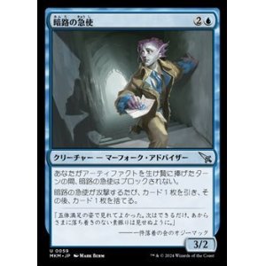画像: 【日本語】暗路の急使/Furtive Courier