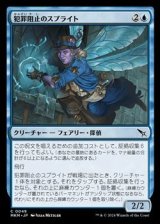 画像: 【日本語】犯罪阻止のスプライト/Crimestopper Sprite