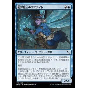 画像: 【日本語】犯罪阻止のスプライト/Crimestopper Sprite