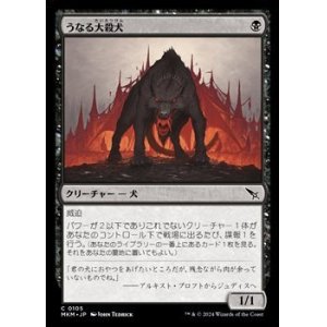 画像: 【日本語】うなる大殺犬/Snarling Gorehound