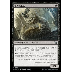 画像: 【日本語】ただれヒル/Festerleech