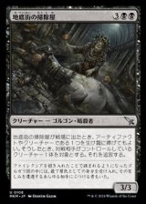 画像: 【日本語】地底街の掃除屋/Undercity Eliminator