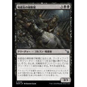 画像: 【日本語】地底街の掃除屋/Undercity Eliminator
